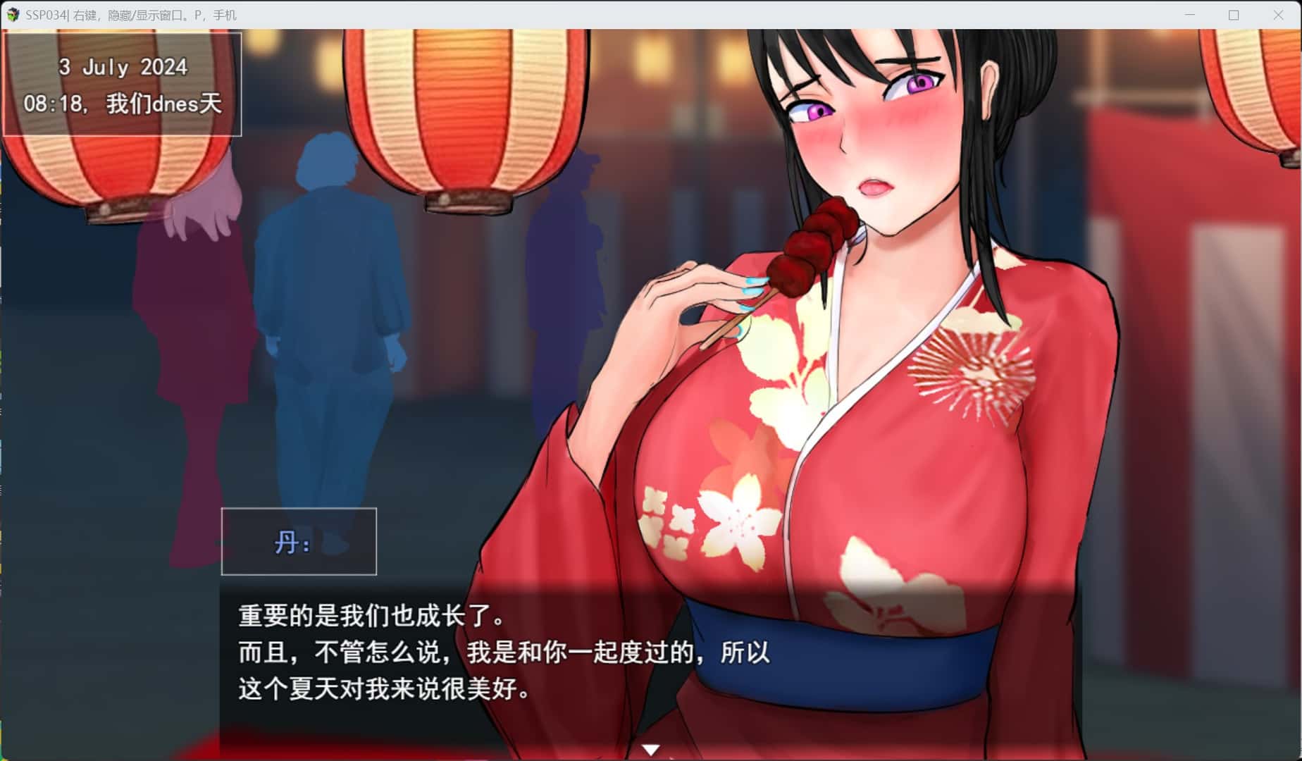 被夺走的夏天 Summer Stolen Paradise全息投影