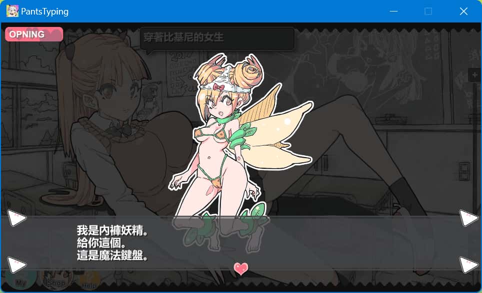 胖次速打 PantsTyping背景